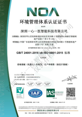 ISO14001體系認證