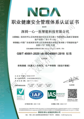 ISO45001體系認證