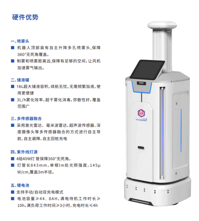 智能消毒機器人有哪些優點？