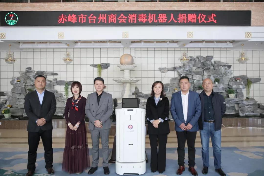 赤峰市臺州商會向阿旗捐贈智能醫用消毒機器人