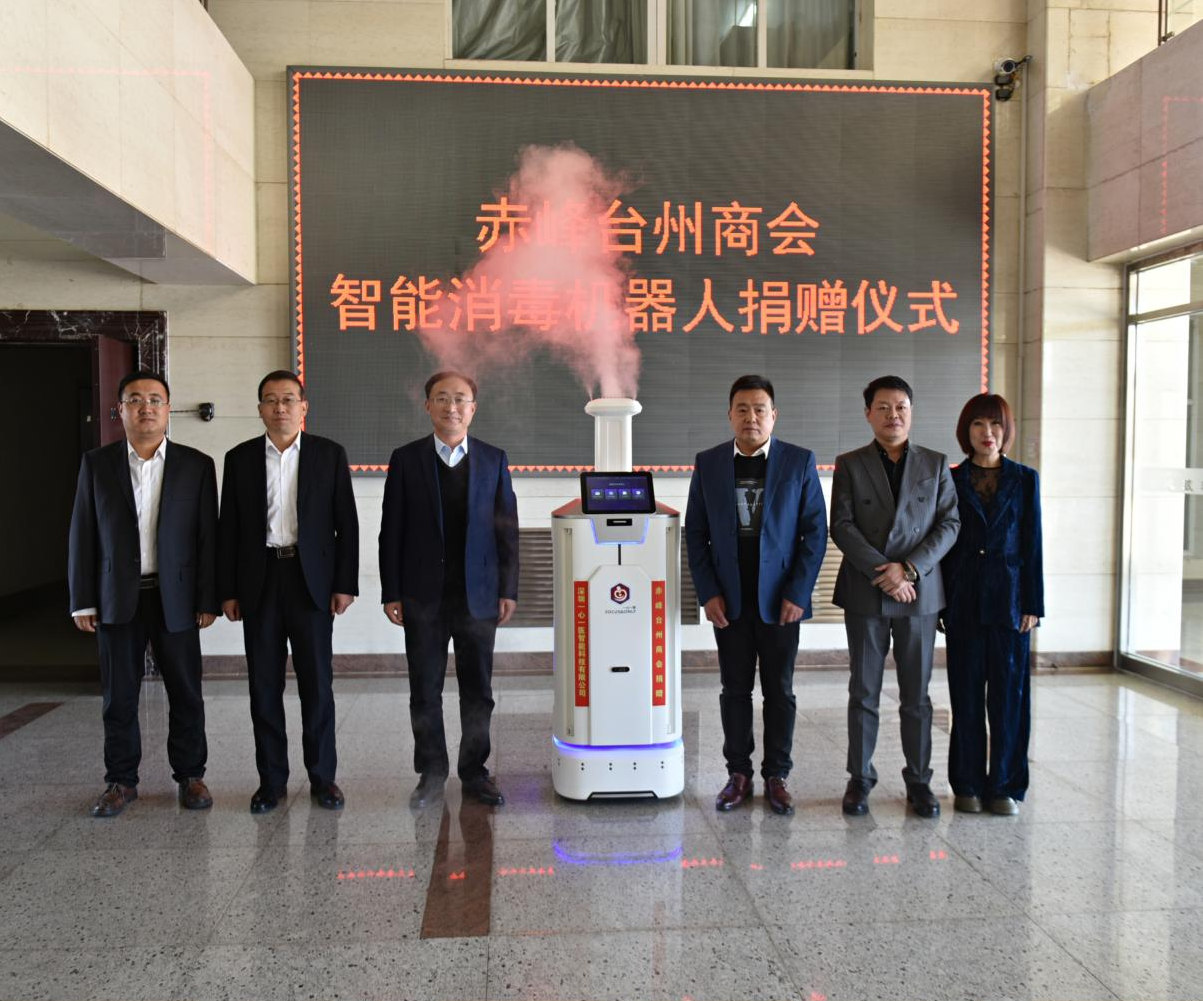 赤峰商會捐贈防疫機器人助力我旗疫情防控工作
