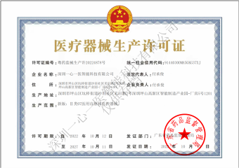醫(yī)療器械生產(chǎn)許可證