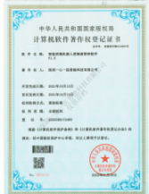 智能消毒機器人消毒液管控軟件