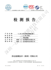 信息技術設備安全檢測報告